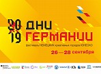 В Ульяновске пройдёт фестиваль немецких креативных городов ЮНЕСКО «Дни Германии в Ульяновске» В Ульяновске пройдёт фестиваль немецких креативных городов ЮНЕСКО «Дни Германии в Ульяновске»