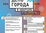 День города У в «Квартале» День города У в «Квартале»