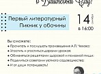 В Ульяновске пройдёт первый литературный пикник у обочины В Ульяновске пройдёт первый литературный пикник у обочины