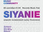 На музыкальной конференции Regional Music Community пройдёт шоукейс независимой сцены Ульяновска На музыкальной конференции Regional Music Community пройдёт шоукейс независимой сцены Ульяновска