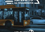 По Ульяновску проедет Литературный троллейбус По Ульяновску проедет Литературный троллейбус