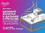 На МКФ2019 будет работать выставка, посвящённая целевому капиталу На МКФ2019 будет работать выставка, посвящённая целевому капиталу