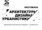 В рамках МКФ2019 пройдёт фестиваль дизайна, архитектуры и урбанистики В рамках МКФ2019 пройдёт фестиваль дизайна, архитектуры и урбанистики