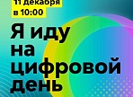 Цифровой день в «Горизонте» Цифровой день в «Горизонте»