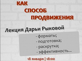 Интервью как способ продвижения Интервью как способ продвижения