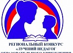 Региональный конкурс «Лучший педагог образовательного учреждения Ульяновской области 2020». Региональный конкурс «Лучший педагог образовательного учреждения Ульяновской области 2020».