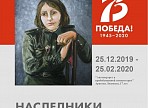 Презентация выставки «Наследники Великой Победы» Презентация выставки «Наследники Великой Победы»