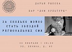 Как стать звездой региональных СМИ? Ульяновцев приглашают на открытую лекцию Как стать звездой региональных СМИ? Ульяновцев приглашают на открытую лекцию