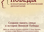 Презентация международного проекта «Лица Победы» Презентация международного проекта «Лица Победы»