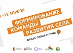 В Ульяновске пройдёт фокус-лаборатория «Формирование «команды развития» села» В Ульяновске пройдёт фокус-лаборатория «Формирование «команды развития» села»