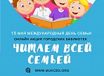 Ульяновцев приглашают присоединиться к онлайн-акции «Читаем всей семьей» Ульяновцев приглашают присоединиться к онлайн-акции «Читаем всей семьей»
