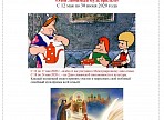 «Мой любимый мультфильм»: стартовал приём заявок на онлайн-конкурс рисунков «Мой любимый мультфильм»: стартовал приём заявок на онлайн-конкурс рисунков