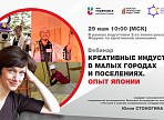 Как малому бизнесу преодолеть «коронавирусный» шок? Опыт Японии представят ульяновским предпринимателям Как малому бизнесу преодолеть «коронавирусный» шок? Опыт Японии представят ульяновским предпринимателям