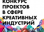 Ульяновский проект в числе победителей всероссийского конкурса Art Team Ульяновский проект в числе победителей всероссийского конкурса Art Team