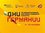 В Ульяновской области пройдет фестиваль немецкой культуры Дни Германии В Ульяновской области пройдет фестиваль немецкой культуры Дни Германии