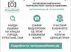 Конкурс «Охота за ошибками – 2020» Конкурс «Охота за ошибками – 2020»