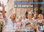 7 августа начнется марафон экскурсий родного края в Ульяновске и Ульяновской области 7 августа начнется марафон экскурсий родного края в Ульяновске и Ульяновской области