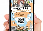 В Ульяновске вышел литературный квестбук В Ульяновске вышел литературный квестбук