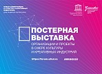 На МКФ -2020 пройдёт постерная выставка «Организации и проекты в сфере культуры и креативных индустрий» На МКФ -2020 пройдёт постерная выставка «Организации и проекты в сфере культуры и креативных индустрий»
