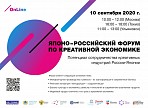 Потенциал сотрудничества креативных индустрий России и Японии обсудят в ходе МКФ – 2020 на секции «Культура и Экономика» Потенциал сотрудничества креативных индустрий России и Японии обсудят в ходе МКФ – 2020 на секции «Культура и Экономика»