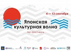В Ульяновской области пройдет онлайн-форум «Японская культурная волна» В Ульяновской области пройдет онлайн-форум «Японская культурная волна»