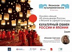 На МКФ 2020 расскажут о культурных обменах России и Японии На МКФ 2020 расскажут о культурных обменах России и Японии