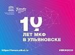 В Ульяновске обсудят вклад Международного культурного форума в творческий капитал области В Ульяновске обсудят вклад Международного культурного форума в творческий капитал области