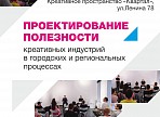 Творческих предпринимателей приглашают на встречу Творческих предпринимателей приглашают на встречу
