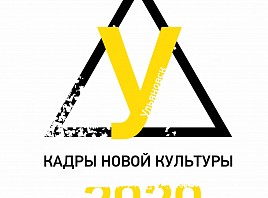 Межкультурный интеллект. В Ульяновске продолжается образовательная программа «Кадры новой культуры. Конструктор компетенций» Межкультурный интеллект. В Ульяновске продолжается образовательная программа «Кадры новой культуры. Конструктор компетенций»