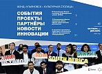 Интересно о главном. Вышел новый номер дайджеста ключевых событий IV квартала 2020 года Интересно о главном. Вышел новый номер дайджеста ключевых событий IV квартала 2020 года