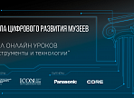 Школа цифрового развития музеев открывает набор слушателей Школа цифрового развития музеев открывает набор слушателей