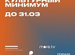 Стартовала всероссийская онлайн-акция «Культурный минимум» Стартовала всероссийская онлайн-акция «Культурный минимум»