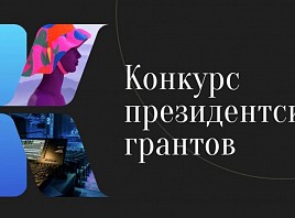 Проекты фонда «Ульяновск – культурная столица» одержали победу в конкурсе Президентского фонда культурных инициатив