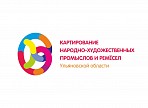 Сохраним ремесла и народные промыслы Ульяновской области Сохраним ремесла и народные промыслы Ульяновской области