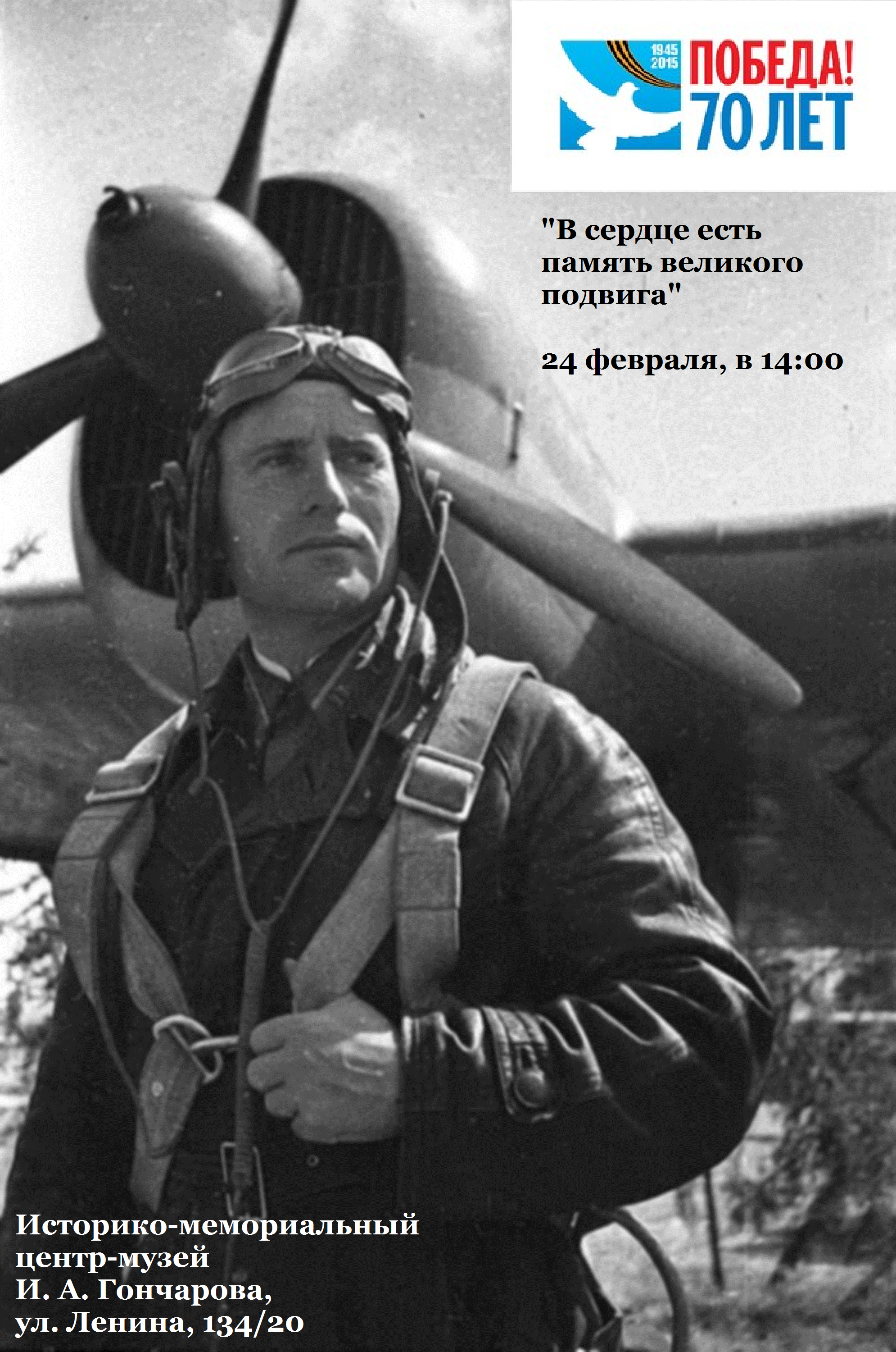 Советские летчики. Иван Семёнович Полбин. Полбина Ивана Семеновича. И С Полбин герой советского Союза. Полбин Иван Семенович герой советского Союза.