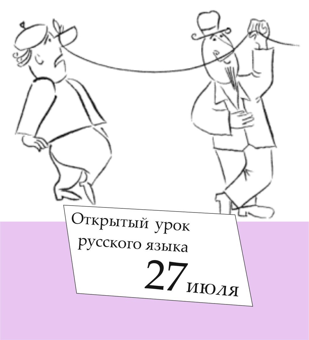 Новый открытый урок русского языка во «Дворе дома Гончарова» начнется в эту  среду