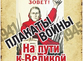 Плакаты - День Победы