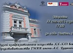 Уже завтра в Ульяновске откроется Музей изобразительного искусства XX-XXI вв.
