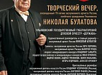 Ульяновский духовой оркестр «Держава» подготовил концерт к 70-летию Николая Булатова