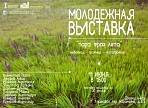 В Ульяновске откроется молодежная выставка «Пара фраз лета»