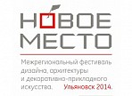 В Ульяновске пройдет фестиваль дизайна и архитектуры