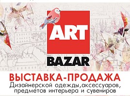 Минский ARTBAZAR откроет сезон летних выставок-ярмарок