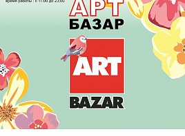 ARTBAZAR продолжает сезон летних выставок-ярмарок