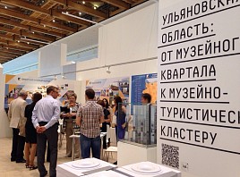 Стенограмма дискуссионной площадки на тему культурно-туристического кластера «Музей СССР в Ульяновске»
