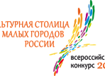 5 городов региона подали заявку на конкурс «Культурная столица малых городов России»