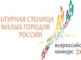 5 городов региона подали заявку на конкурс «Культурная столица малых городов России»