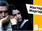 Во Дворе дома Гончарова ульяновские зрители смогут посмотреть «Мастера и Маргариту»