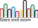 МКФ2015 готовит в Ульяновске проект «Книги моей жизни» 