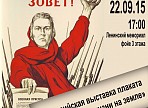 Выставка советского плаката «Ради жизни на Земле» откроется в Ульяновске
