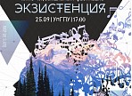На всероссийском фестивале «Экзистенция-15» выступит лауреат премии Артемия Троицкого